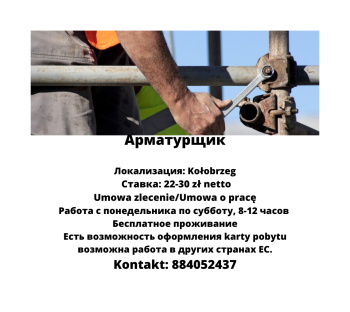 Арматурщик