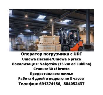 Оператор погрузчика с UDT