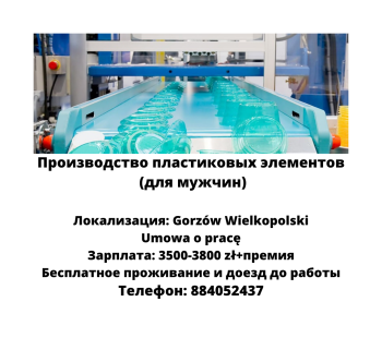 Производство пластиковых элементов