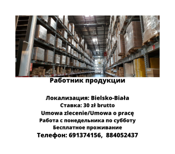 Работник продукции