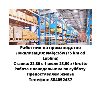 Работник на производство