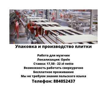 Упаковка и производство плитки