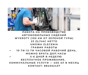 производство автомобильных сидений