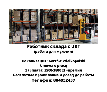 Работник склада с UDT