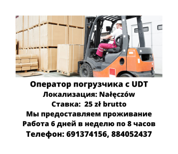 Оператор погрузчика с UDT