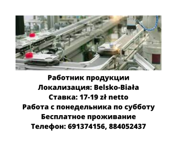 Работник продукции