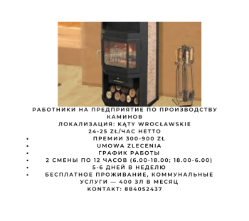 предприятие по производству каминов