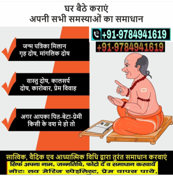 World Famous No.1 Tantrik Aghori +91-9784941619