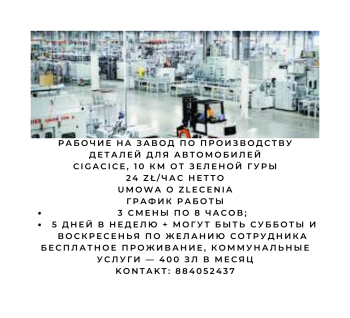 производство деталей для автомобилей