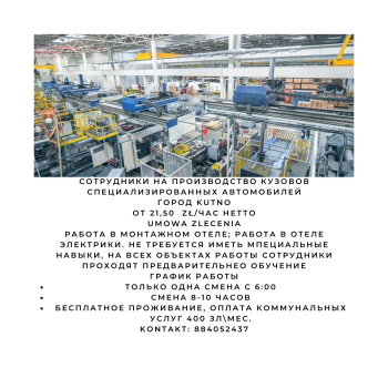 производство кузовов специализированных автомобилей