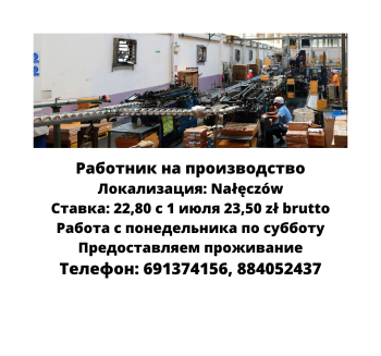 Работник на производство