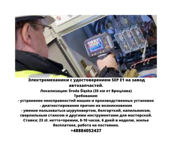 Электромеханик